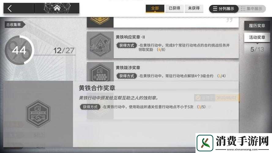 明日方舟黄铁行动全奖章获取攻略