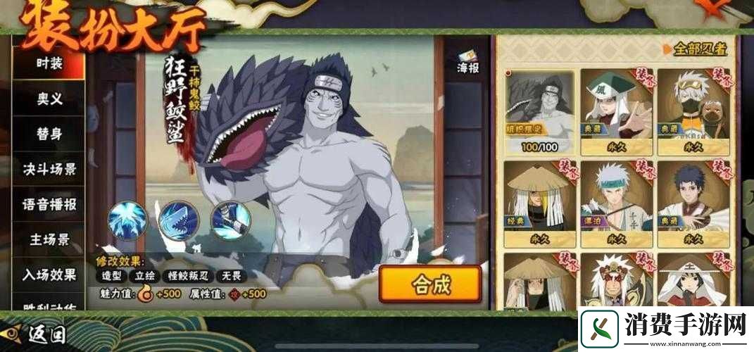 火影忍者手游鬼鲛全解析