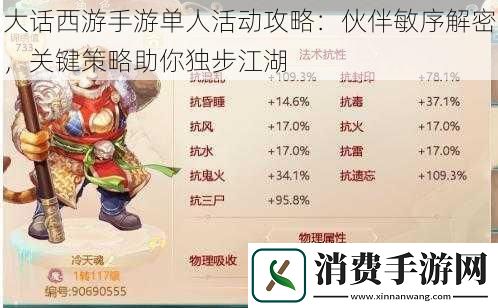 大话西游手游单人活动攻略