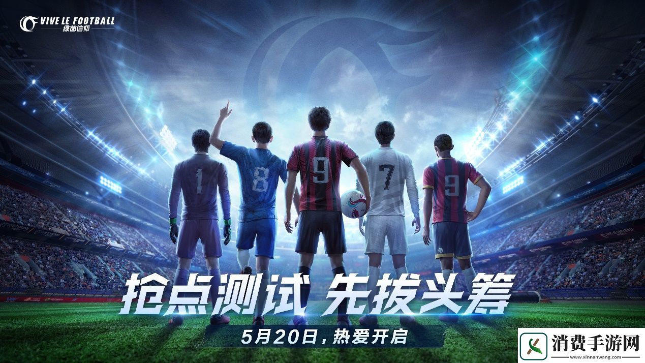 绿茵信仰娱乐挑战赛**结束!