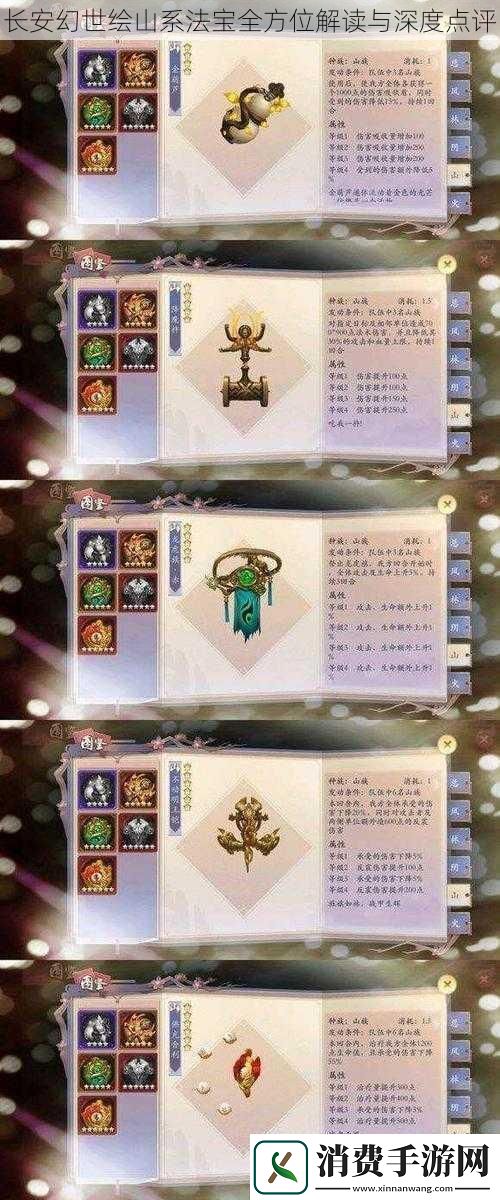 长安幻世绘山系法宝全方位解读与深度点评
