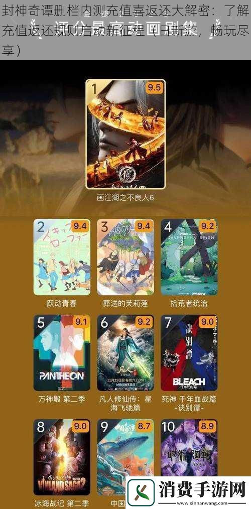 封神奇谭删档内测充值喜返还大解密