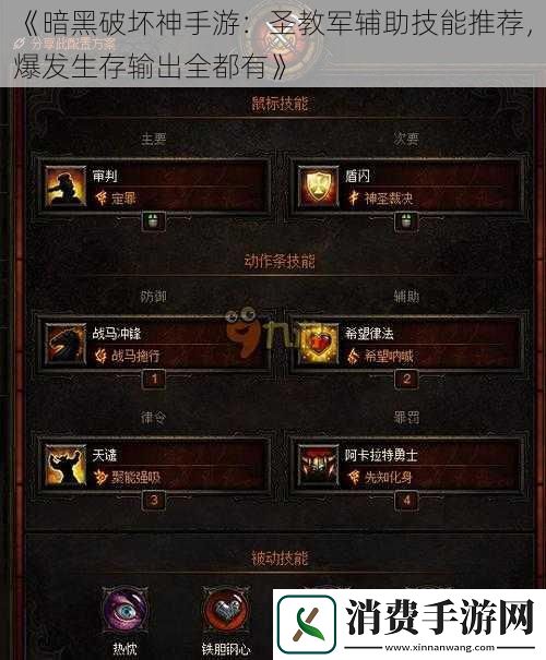 暗黑破坏神手游