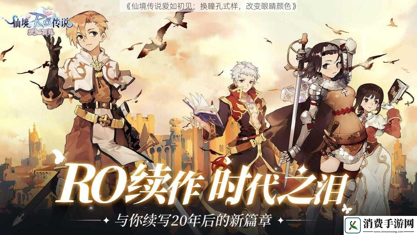 仙境传说爱如初见