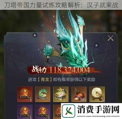 刀塔帝国力量试炼攻略解析