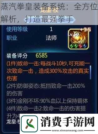 蒸汽拳皇装备系统：全方位解析-打造最强拳手