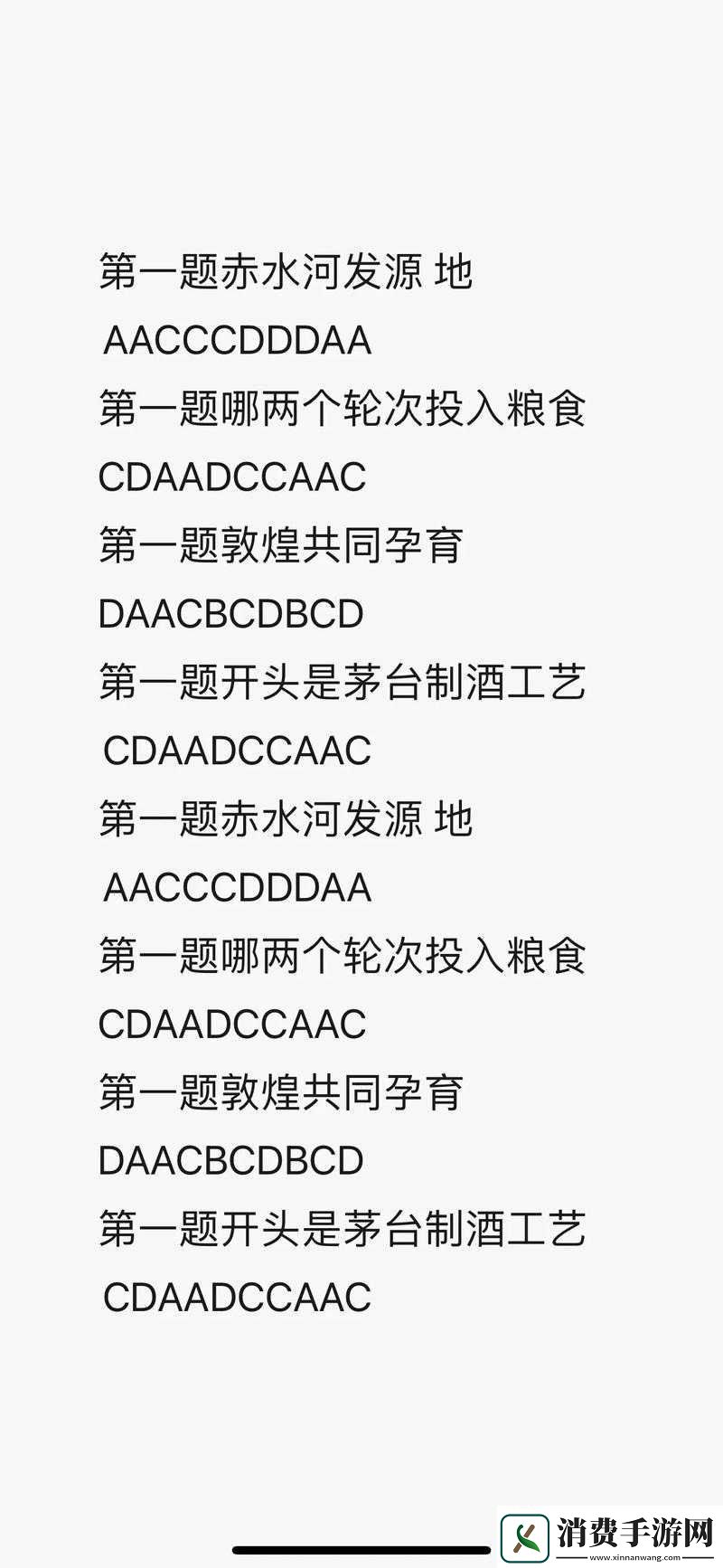 散花飞天答题答案