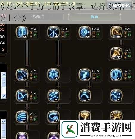 龙之谷手游弓箭手纹章