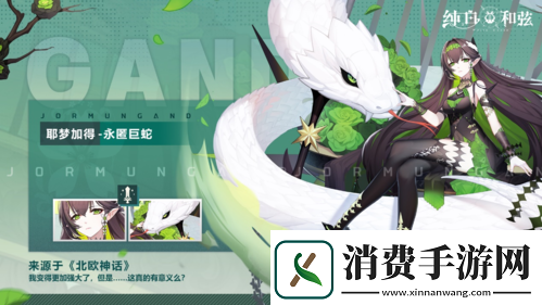 纯白和弦新角色「耶梦加得」登场