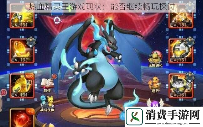 热血精灵王游戏现状：能否继续畅玩探讨