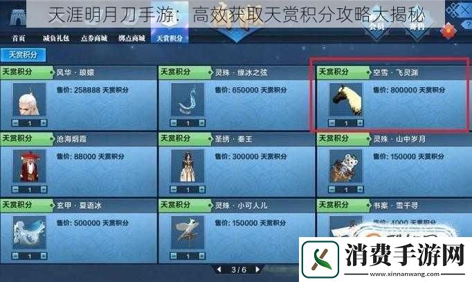 天涯明月刀手游