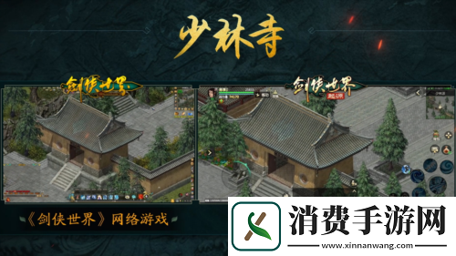 西山居剑侠世界