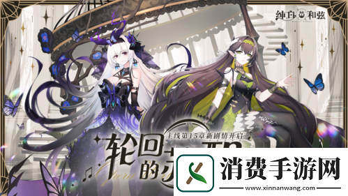 纯白和弦新角色「耶梦加得」登场