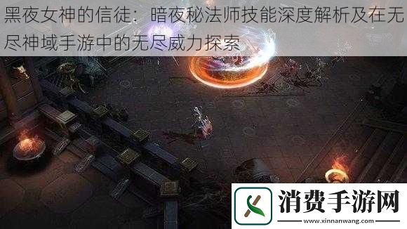 黑夜女神的信徒