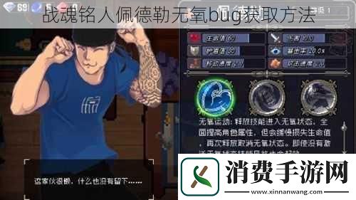 战魂铭人佩德勒无氧bug获取方法