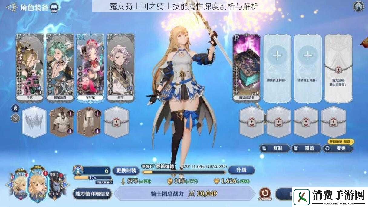 魔女骑士团之骑士技能属性深度剖析与解析