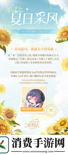 时空中的绘旅人全新「夏日采风之旅」开启