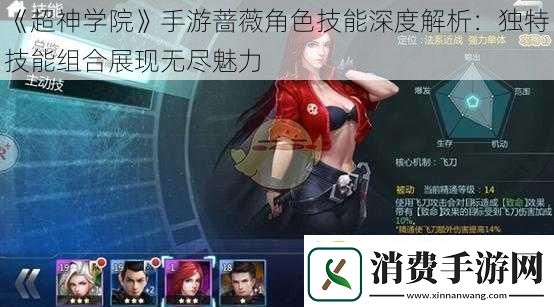 超神学院手游蔷薇角色技能深度解析