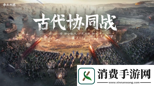 率土之滨古代攻城战再升级全新器械邀你体验