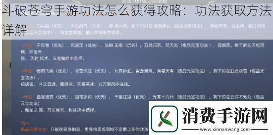 斗破苍穹手游功法怎么获得攻略：功法获取方法详解