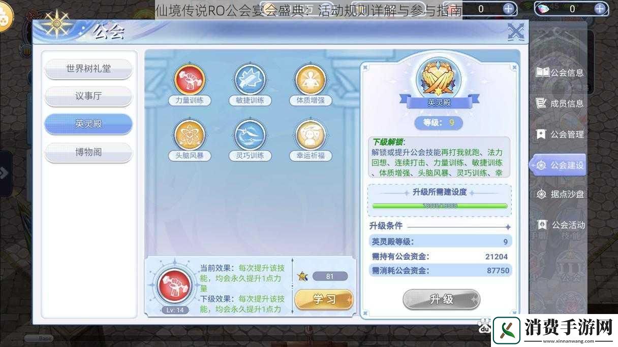 仙境传说RO公会宴会盛典