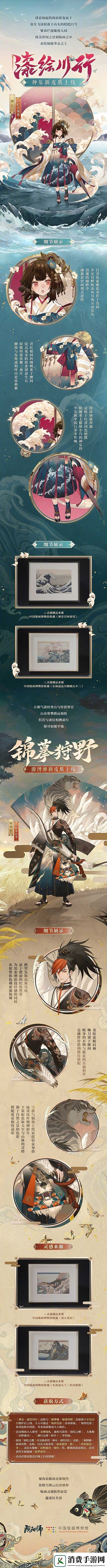 阴阳师×中国版画博物馆合作公开