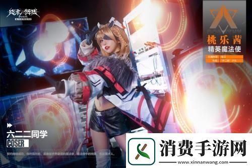 「桃乐茜大人来了」萌翻终末阵线