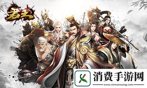 君王3D今日开测！删档测试三国不止一种玩法