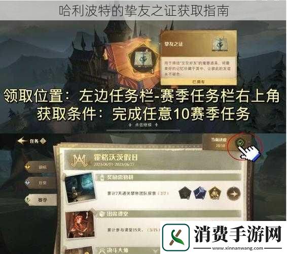 哈利波特的挚友之证获取指南