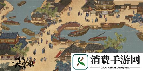 品味市井烟火叫我大掌柜客栈玩法预告