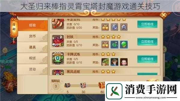 大圣归来棒指灵霄宝塔封魔游戏通关技巧