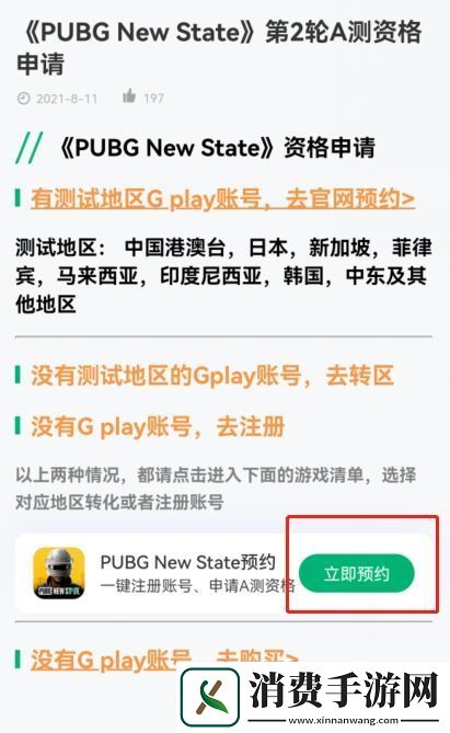绝地求生2手游Alpha测试得资格教程分享