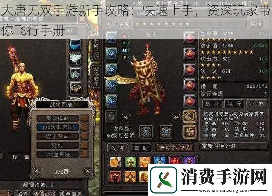 大唐无双手游新手攻略