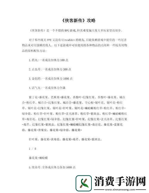 新古龙群侠传侠客系统新手攻略指南