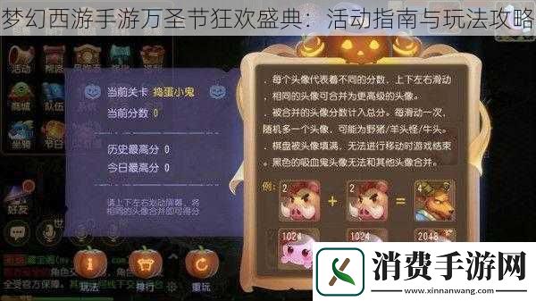 梦幻西游手游万圣节狂欢盛典