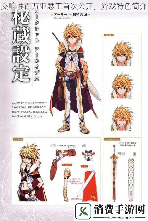 交响性百万亚瑟王首次公开游戏特色简介