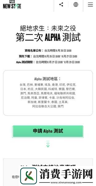 绝地求生2手游Alpha测试得资格教程分享