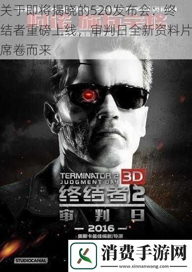 关于即将揭晓的520发布会