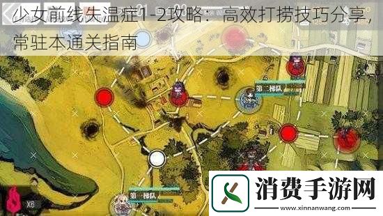 少女前线失温症12攻略