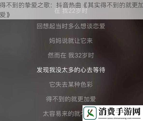 得不到的挚爱之歌