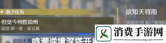 鸣潮逆境深塔开启方法介绍