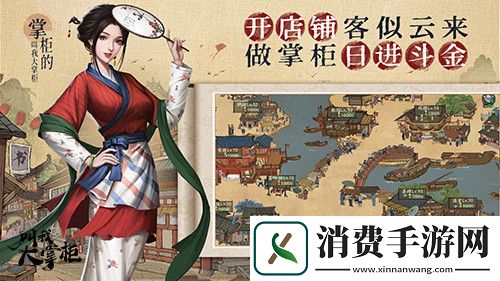 品味市井烟火叫我大掌柜客栈玩法预告