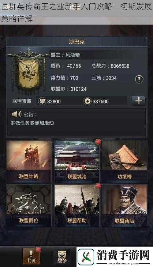 国群英传霸王之业新手入门攻略