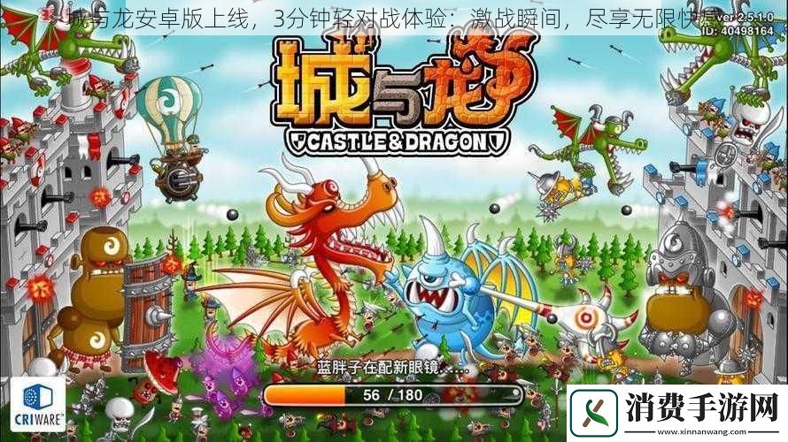 城与龙安卓版上线3分钟轻对战体验