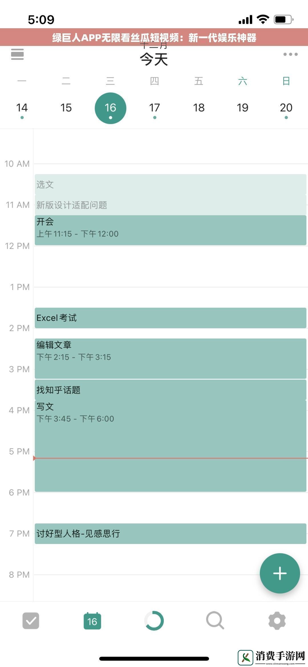 绿巨人APP无限看丝瓜短视频