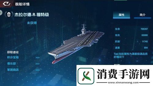 名舰出击！直指星辰放置海域最强战舰前来护航