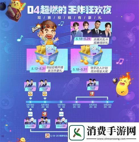 欢乐斗地主首届“518王炸节”今日启动！