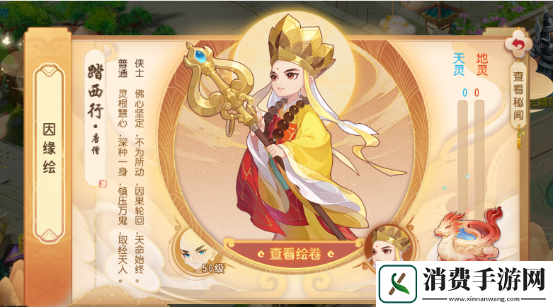 梦幻西游手游因缘绘副本·唐僧篇全新登场！