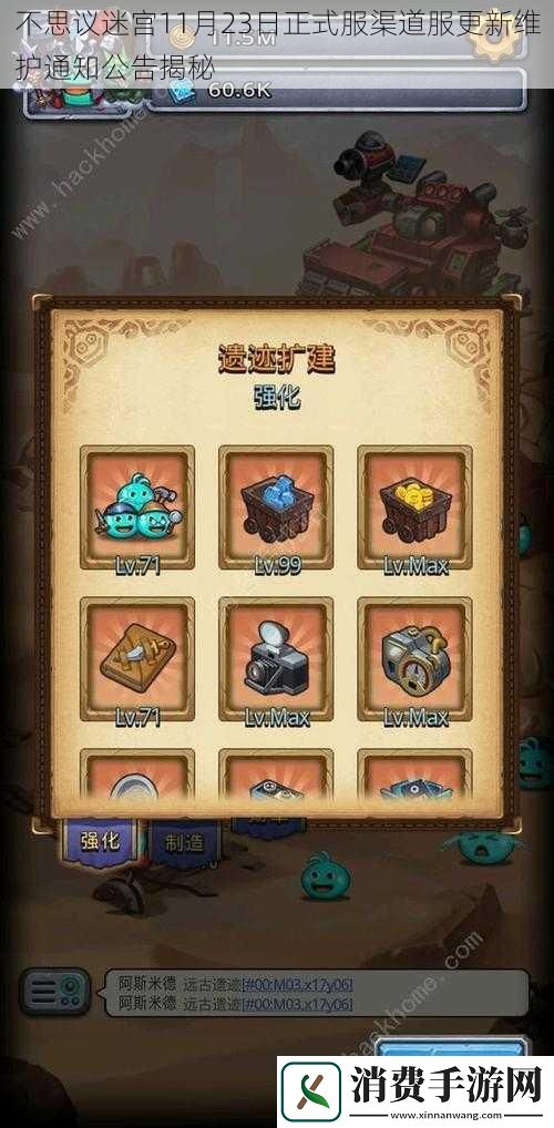 不思议迷宫11月23日正式服渠道服更新维护通知公告揭秘