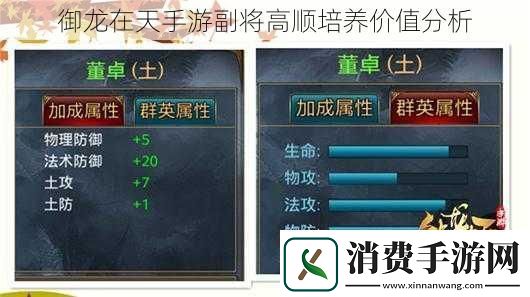 御龙在天手游副将高顺培养价值分析